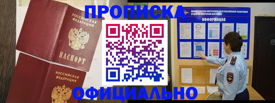 временная регистрация законно в Яровом