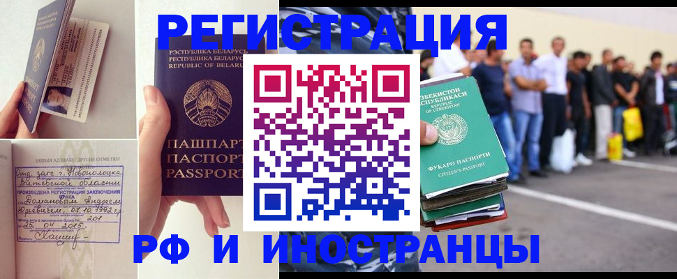 миграционный учет в Яровом